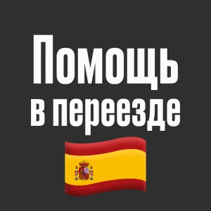 Испания digital nomad