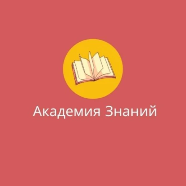 Академия знаний [аудиокниги]