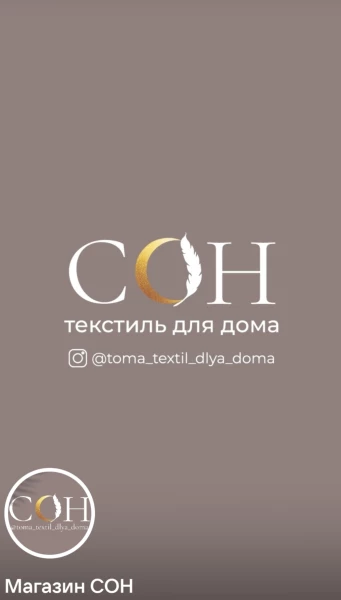 Магазин СОН. Домашний текстиль и не только