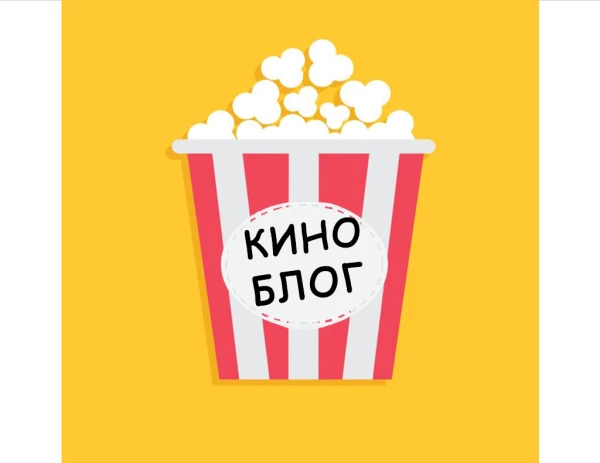 Telegram канал - Кино Блог