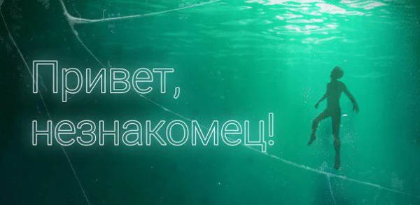 «Привет, Незнакомец»! - это новая текстовая игра-бот Telegram