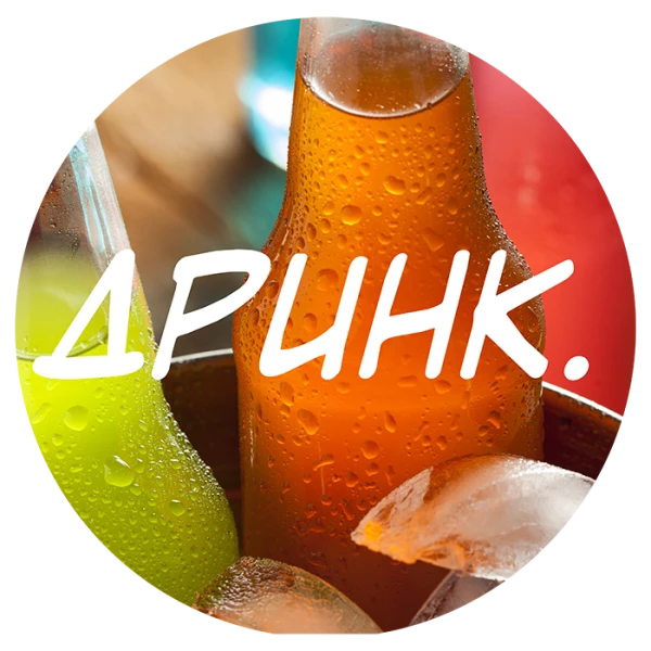 ДРИНК