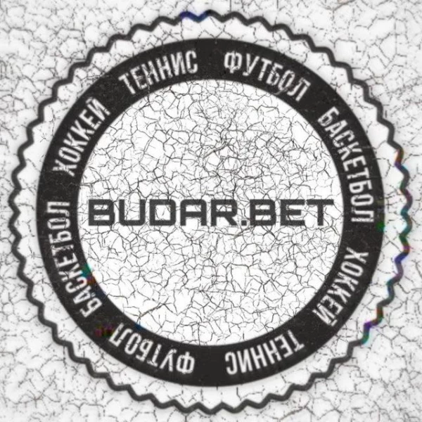 BUDAR.BET ll Лучшие прогнозы на спорт😎